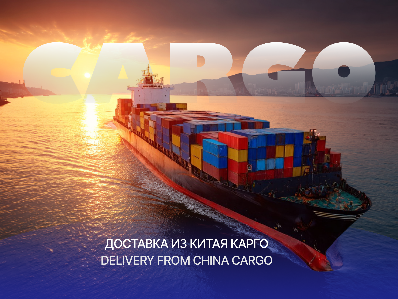 Доставка одежды и текстиля из Китая оптом